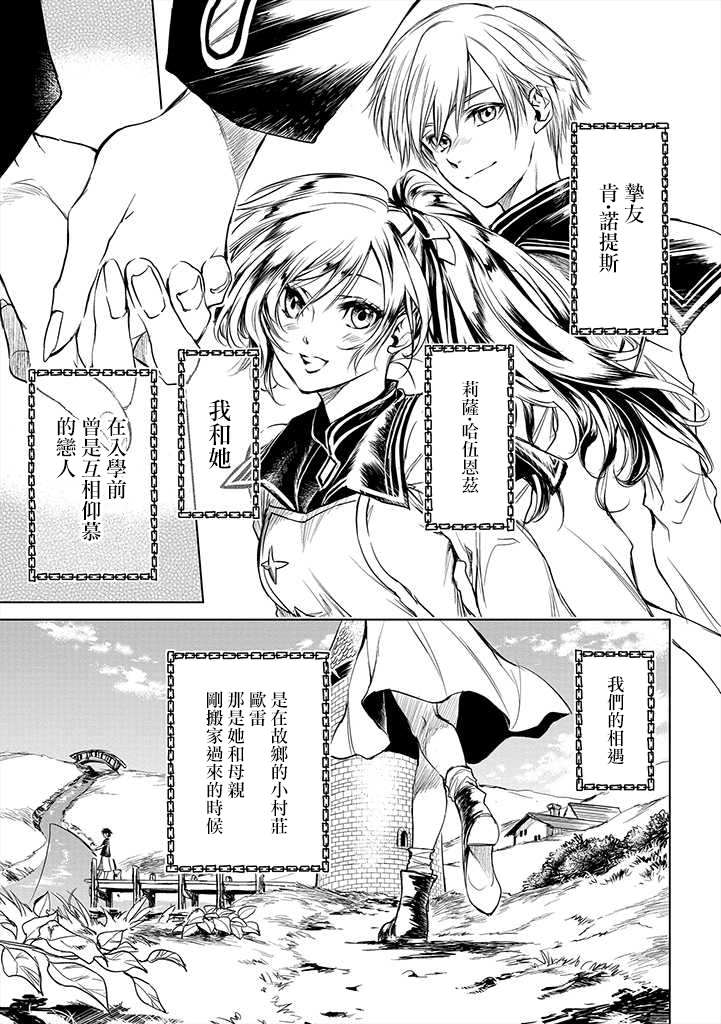 龙锁之槛漫画,第1.1话3图