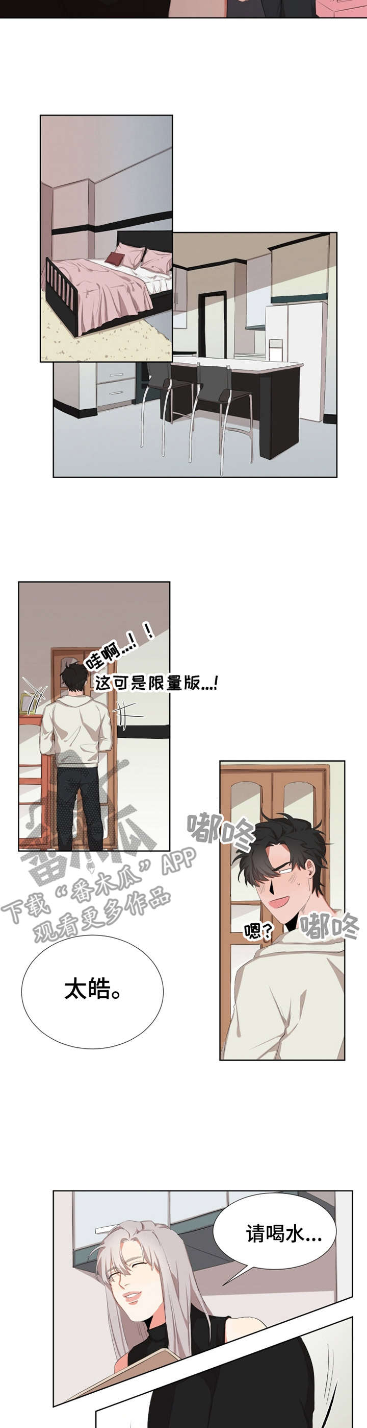 《她变了》漫画,第5章：做客4图