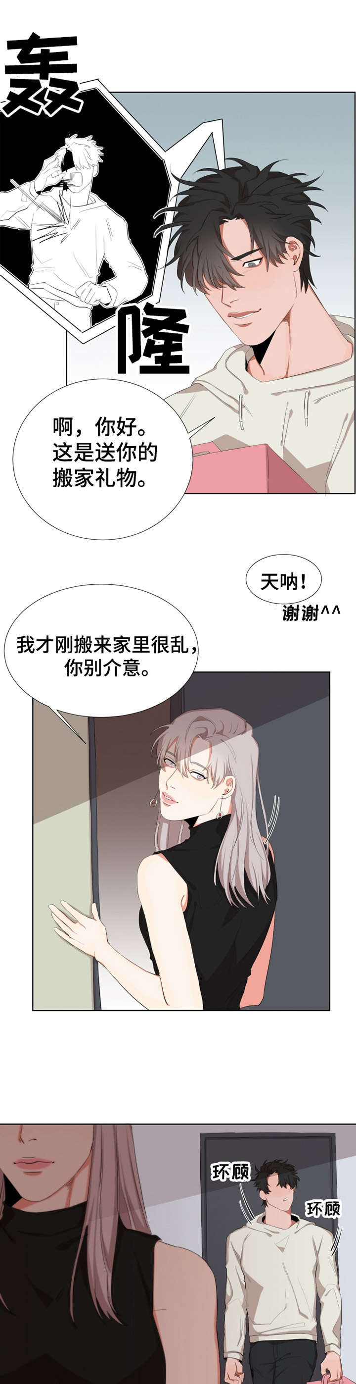 《她变了》漫画,第5章：做客3图