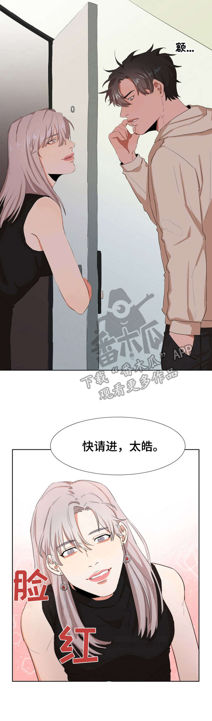 《她变了》漫画,第5章：做客2图