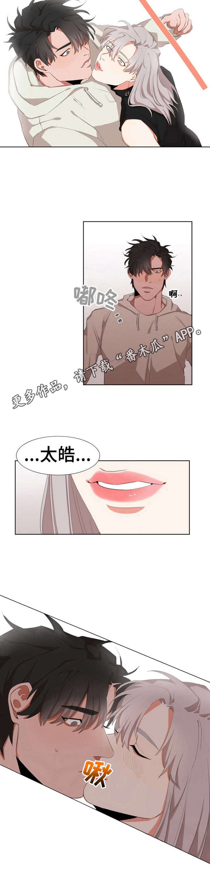 《她变了》漫画,第5章：做客1图