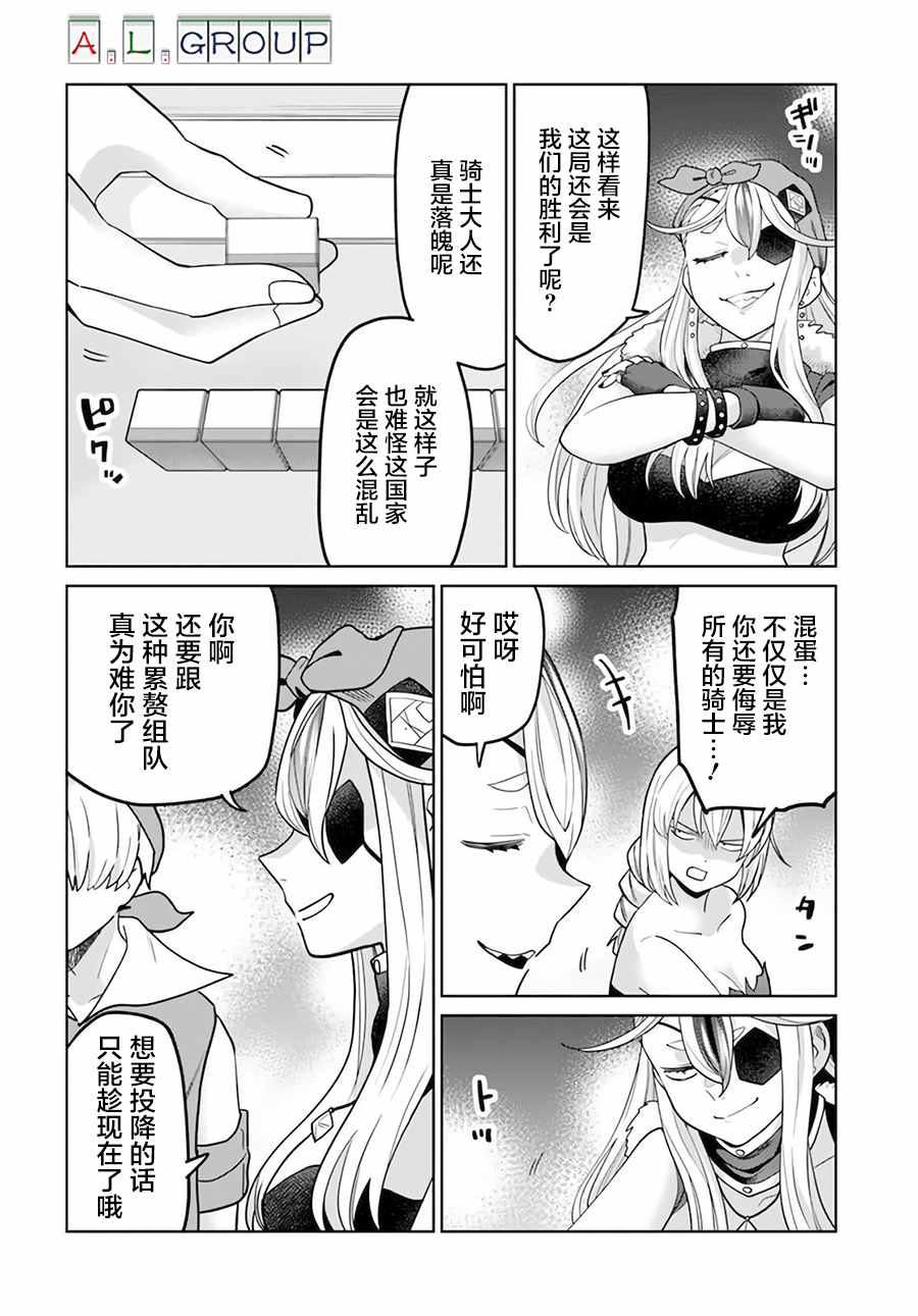 异世界斗牌记漫画,第4.2话5图