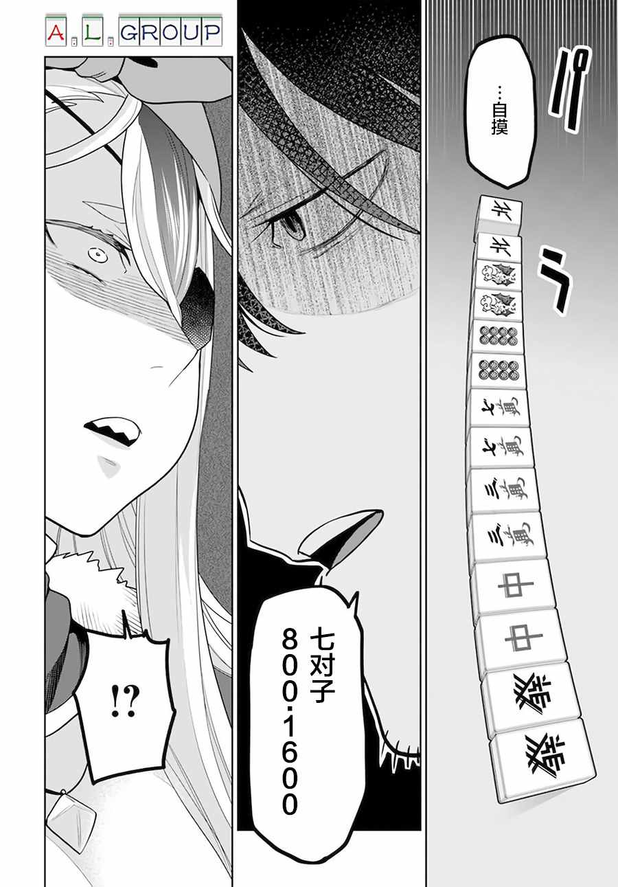 异世界斗牌记漫画,第4.2话2图