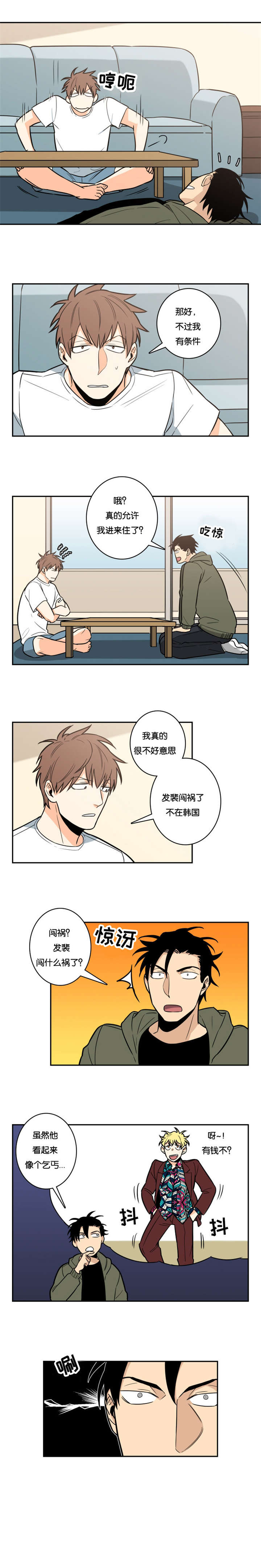 命运扭转漫画,第10章：请收留我吧5图