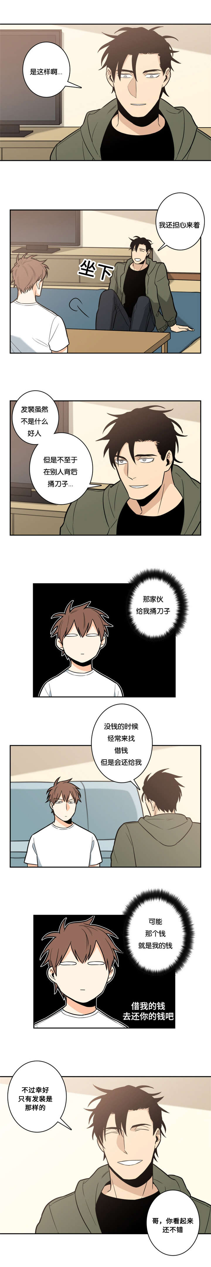 命运扭转漫画免费版漫画,第10章：请收留我吧2图