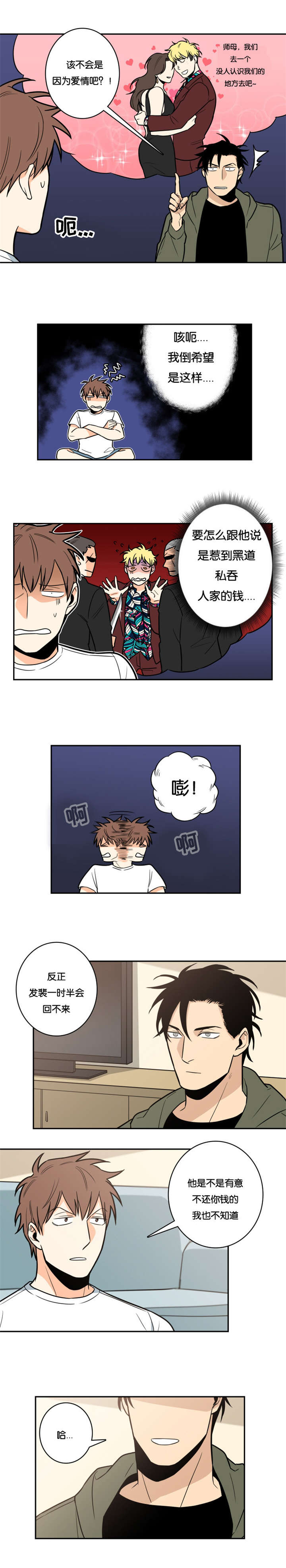 命运扭转漫画免费版漫画,第10章：请收留我吧1图