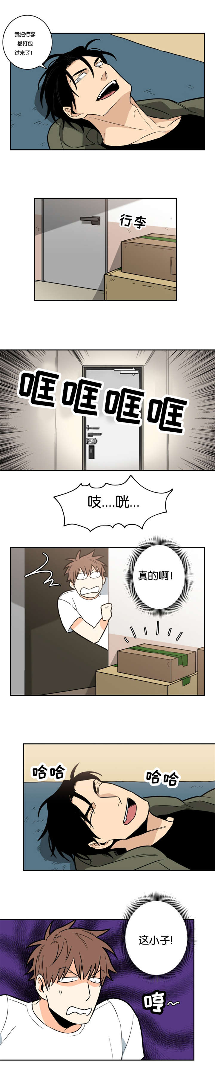 命运扭转漫画,第10章：请收留我吧3图