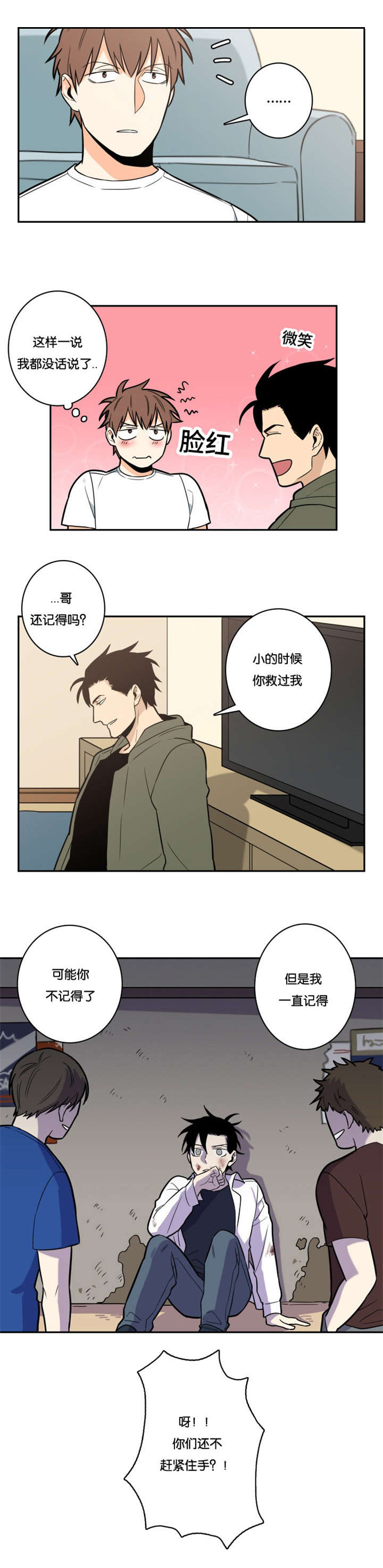 命运扭转漫画免费版漫画,第10章：请收留我吧3图