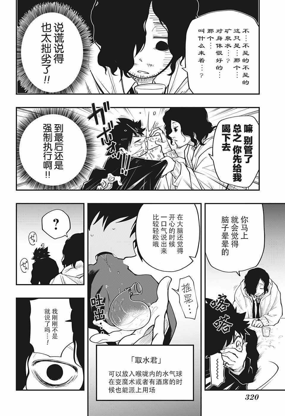 夜樱家的大作战漫画,第9话5图