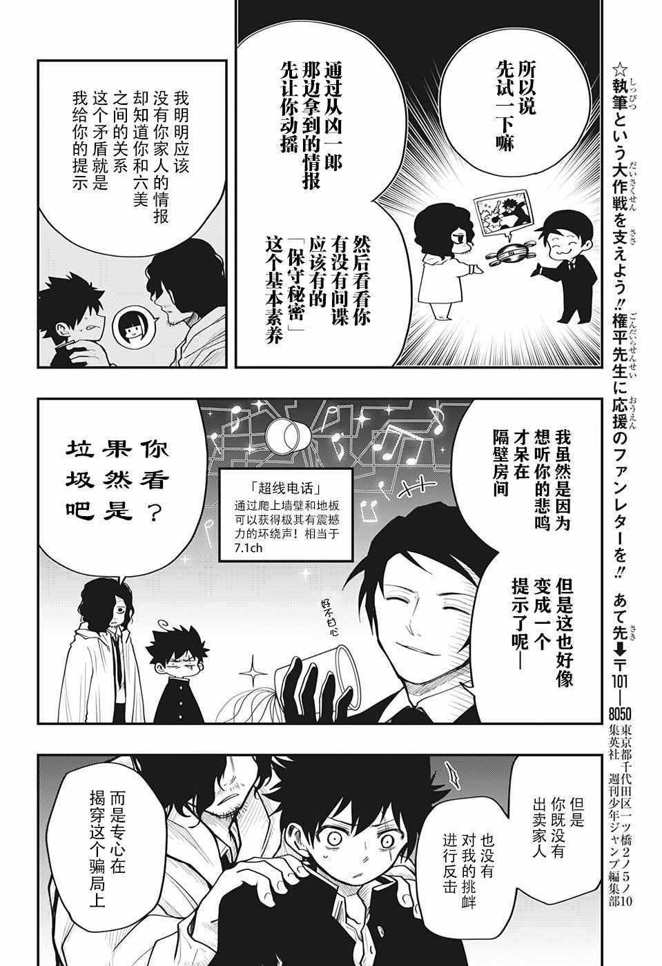 夜樱家的大作战漫画,第9话3图