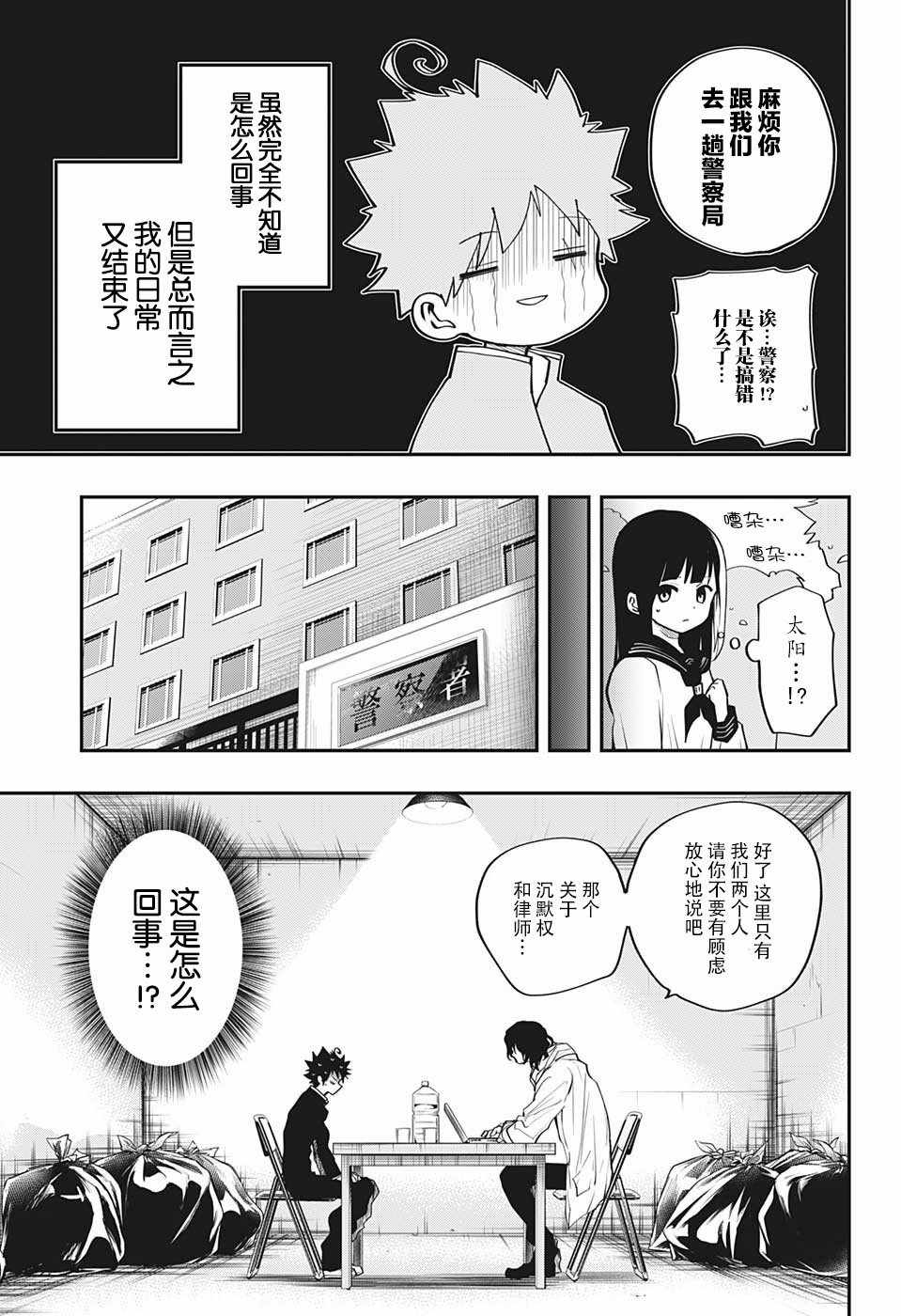 夜樱家的大作战漫画,第9话5图