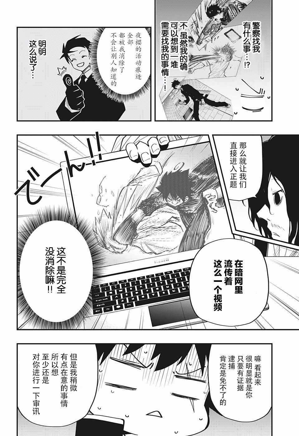 夜樱家的大作战漫画,第9话1图