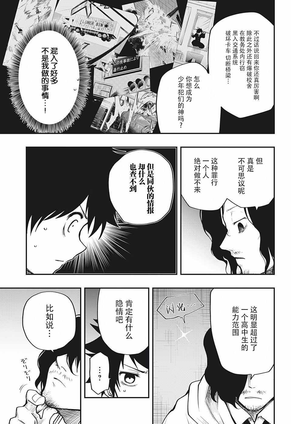 夜樱家的大作战漫画,第9话2图