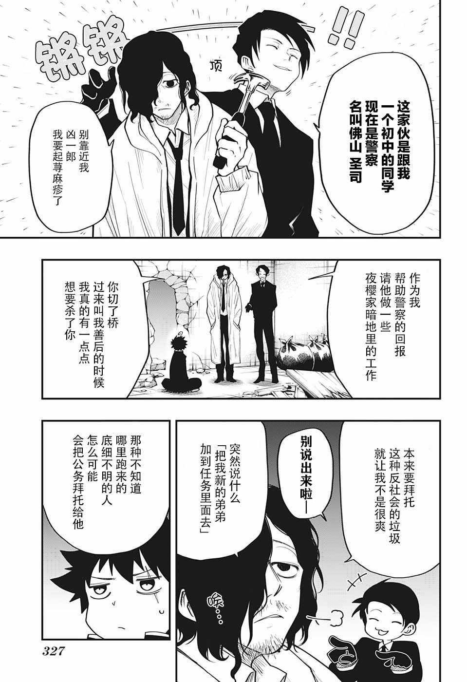 夜樱家的大作战漫画,第9话2图