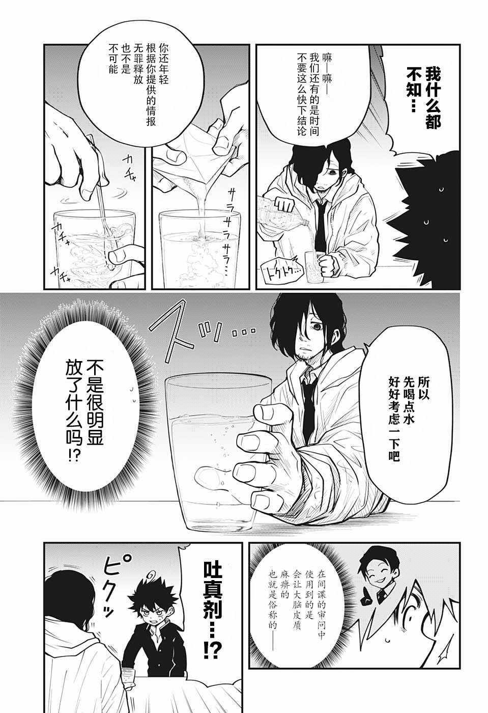 夜樱家的大作战漫画,第9话4图