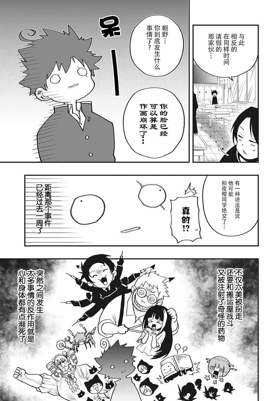 夜樱家的大作战漫画,第9话3图