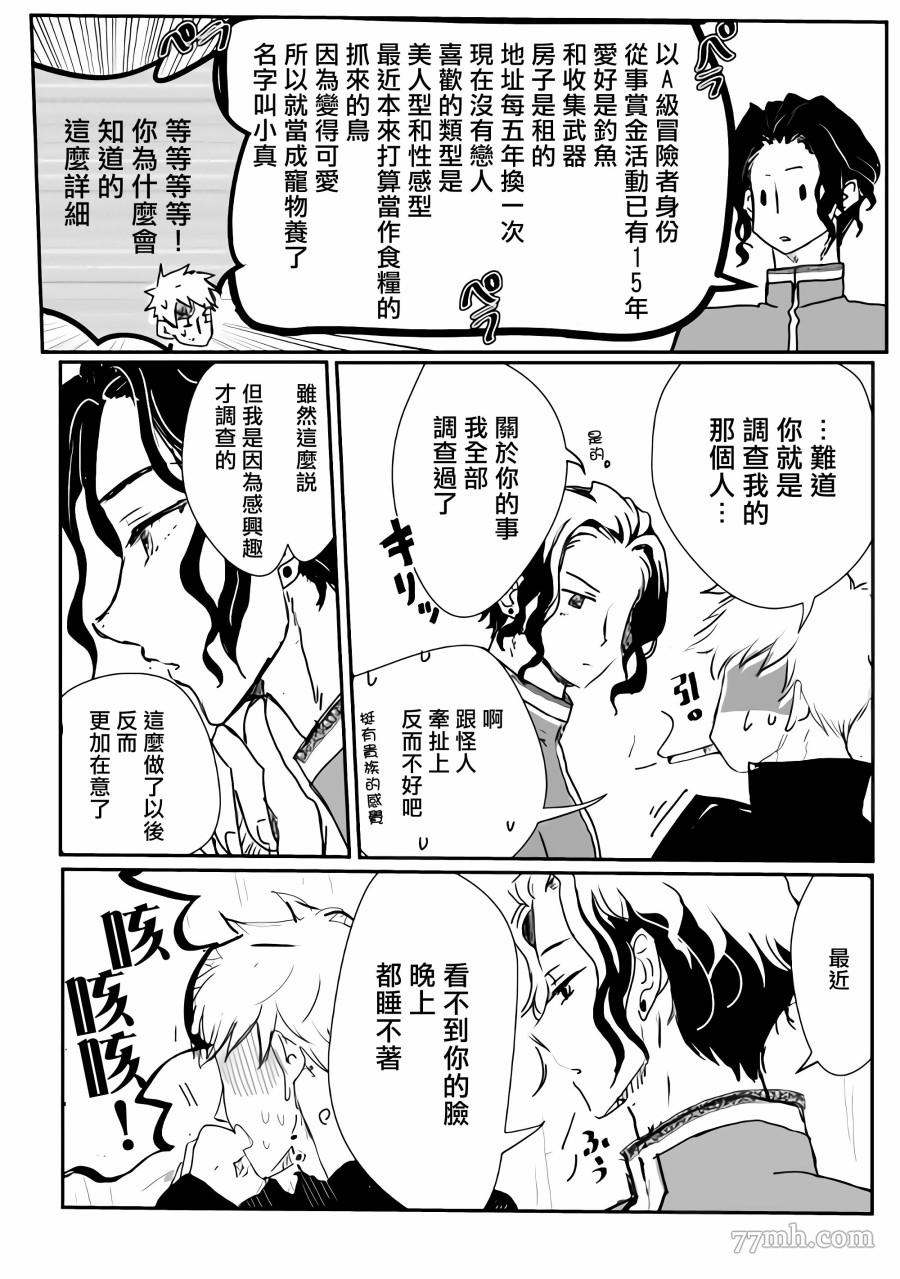 监狱管理员的爱太沉重了漫画,第1话5图