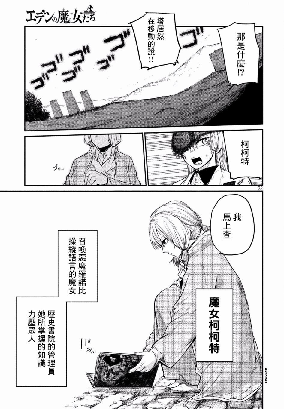 伊甸的魔女漫画,第5话3图