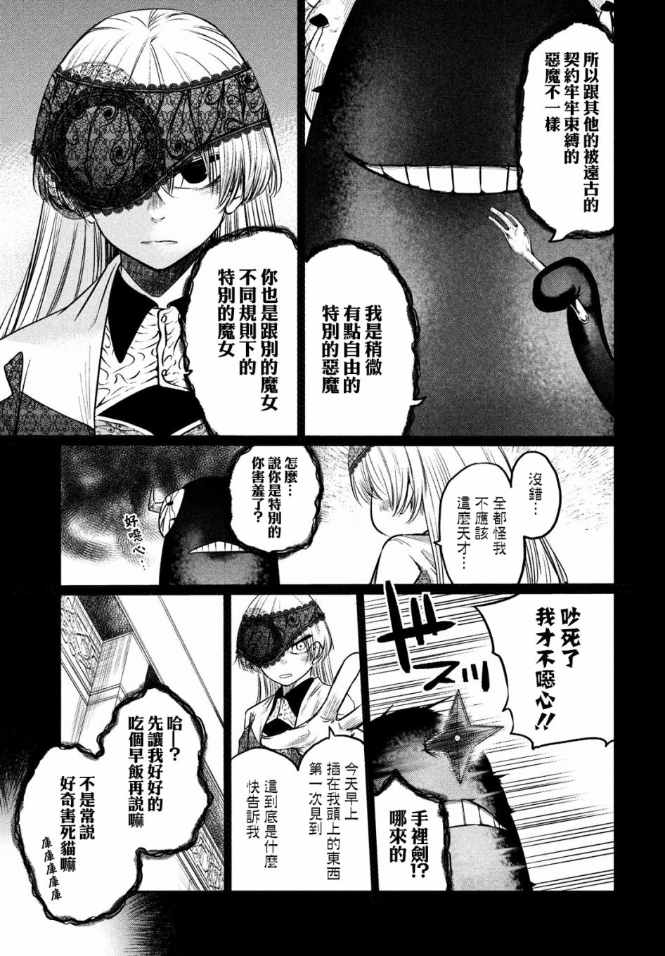 伊甸的魔女漫画,第5话2图