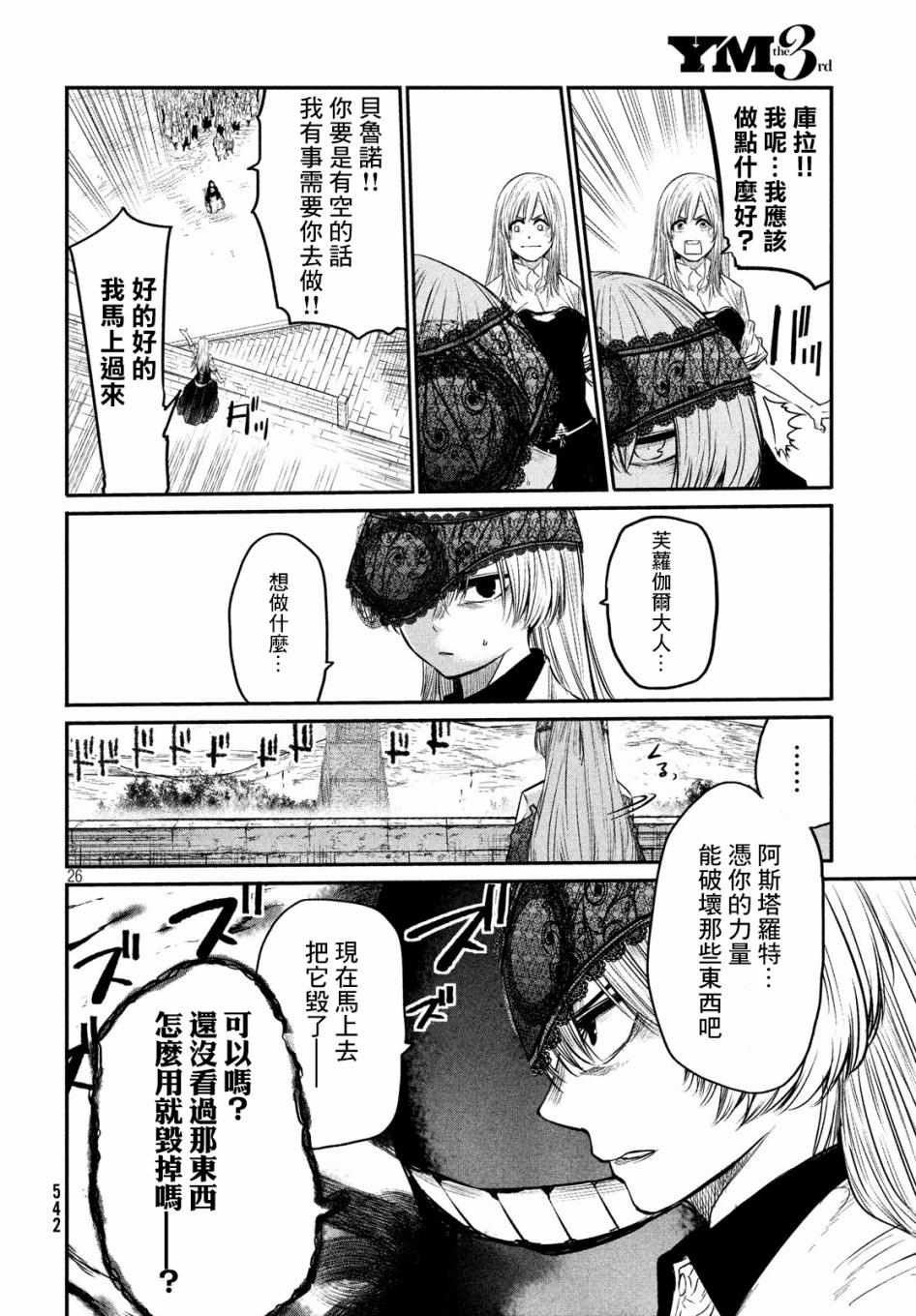 伊甸的魔女漫画,第5话1图