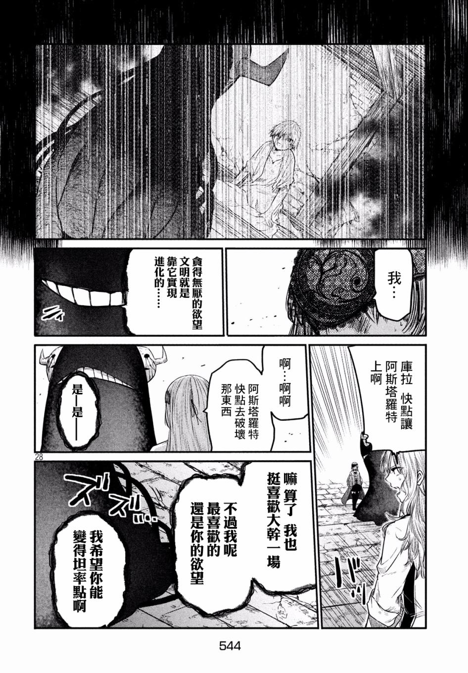 伊甸的魔女漫画,第5话3图