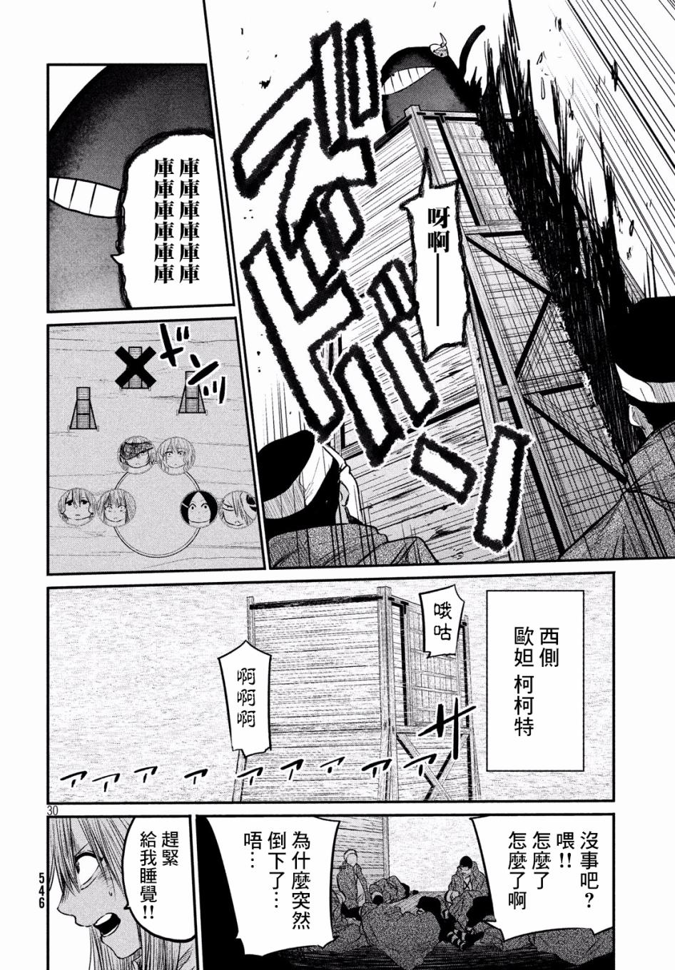 伊甸的魔女漫画,第5话5图