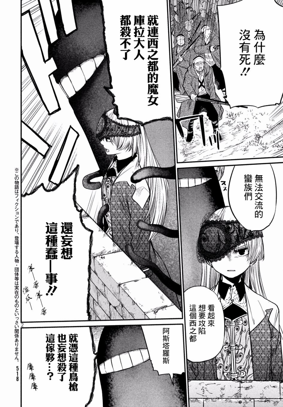 伊甸的魔女漫画,第5话2图