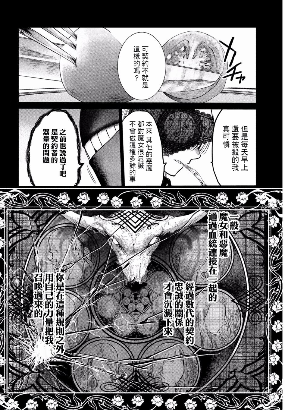 伊甸的魔女漫画,第5话1图