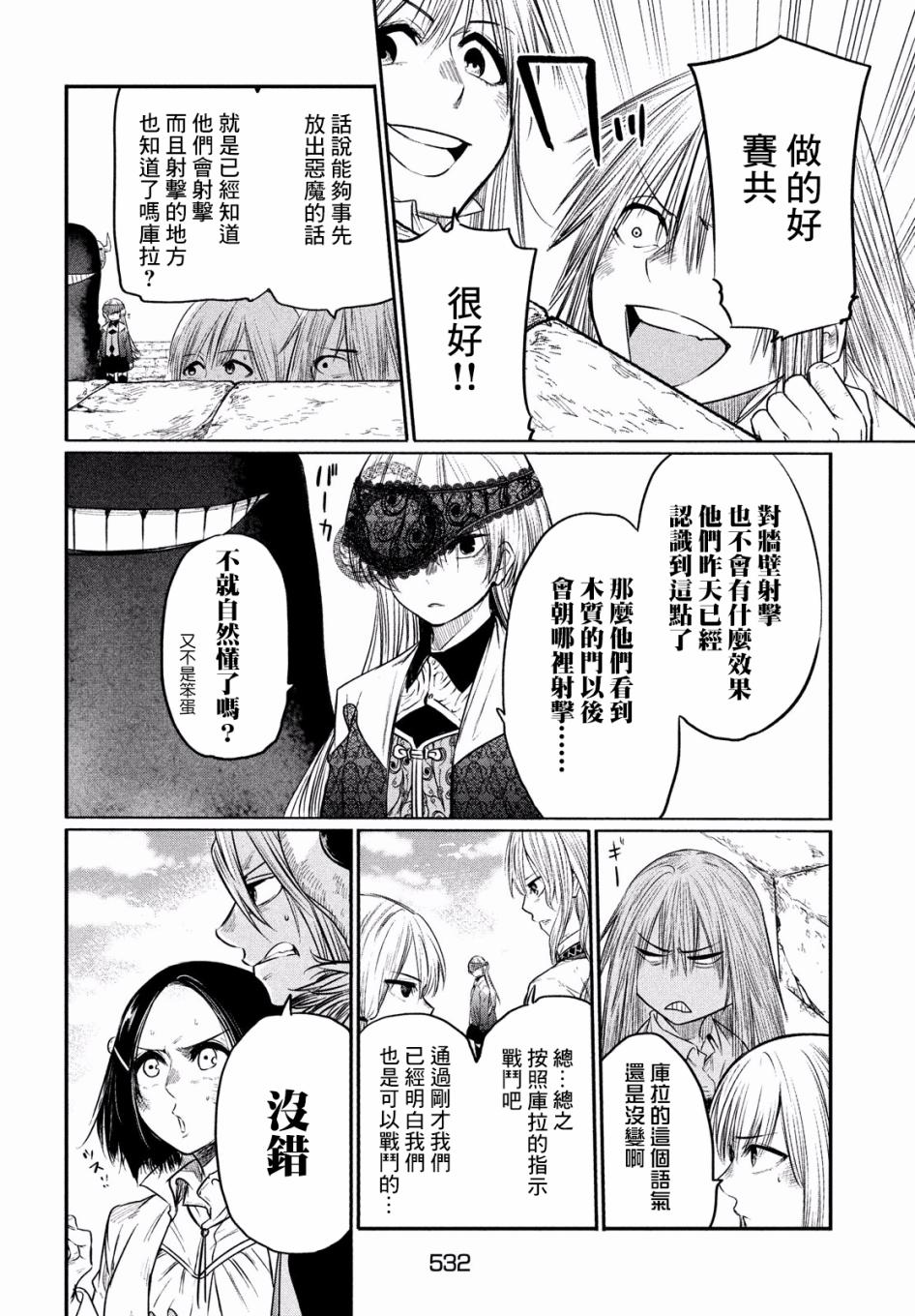 伊甸的魔女漫画,第5话1图