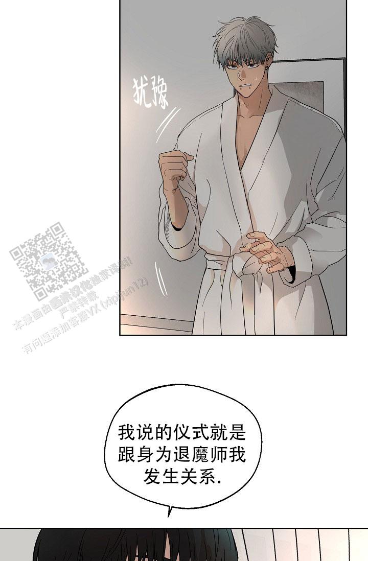 驱魔师韩漫漫画,第8话4图