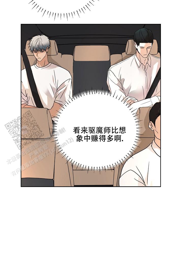 驱魔师漫画,第10话5图