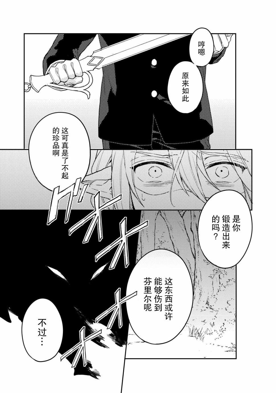 被称为废物的原英雄、被家里流放后随心所欲地活下去漫画,第7话3图