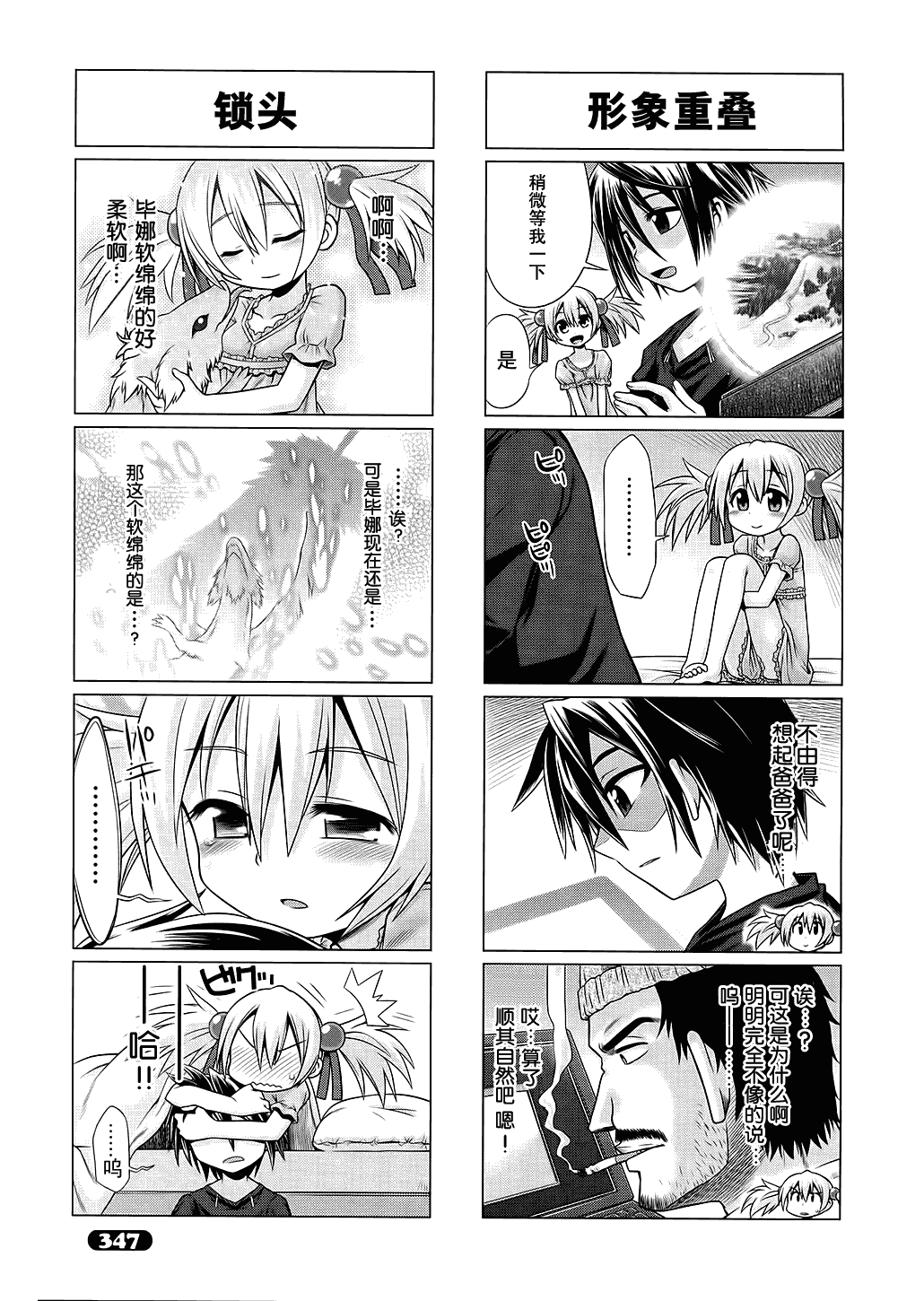 小刀剑神域漫画,第2话3图