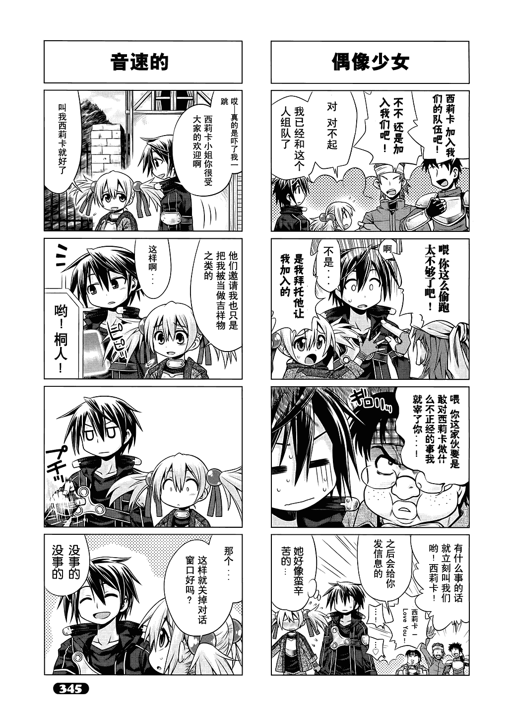 小刀剑神域漫画,第2话1图