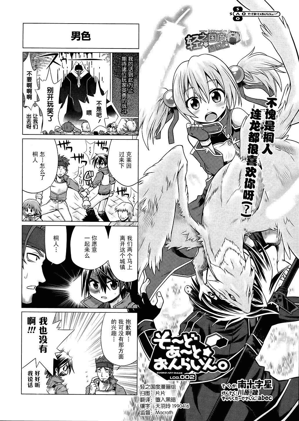 小刀剑神域漫画,第2话1图