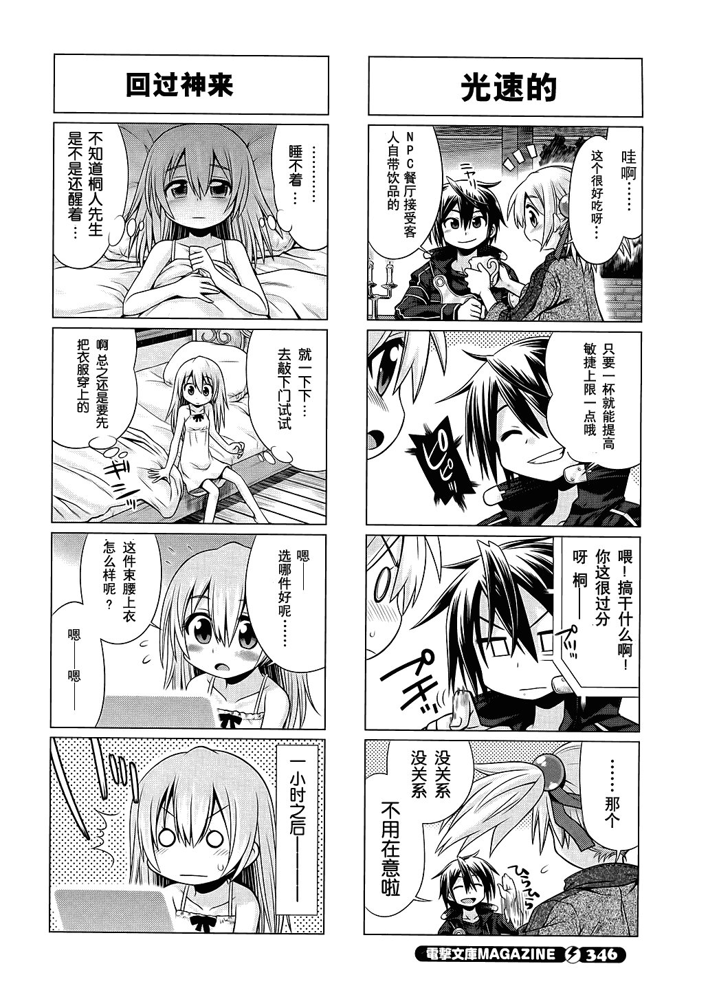 小刀剑神域漫画,第2话2图