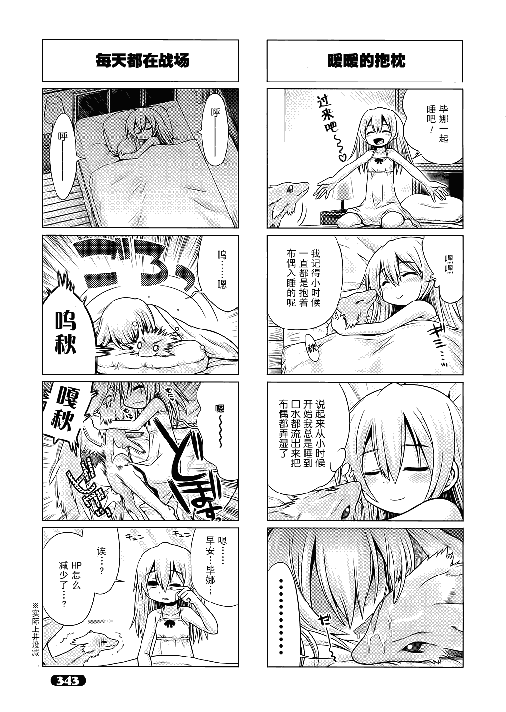 小刀剑神域漫画,第2话4图