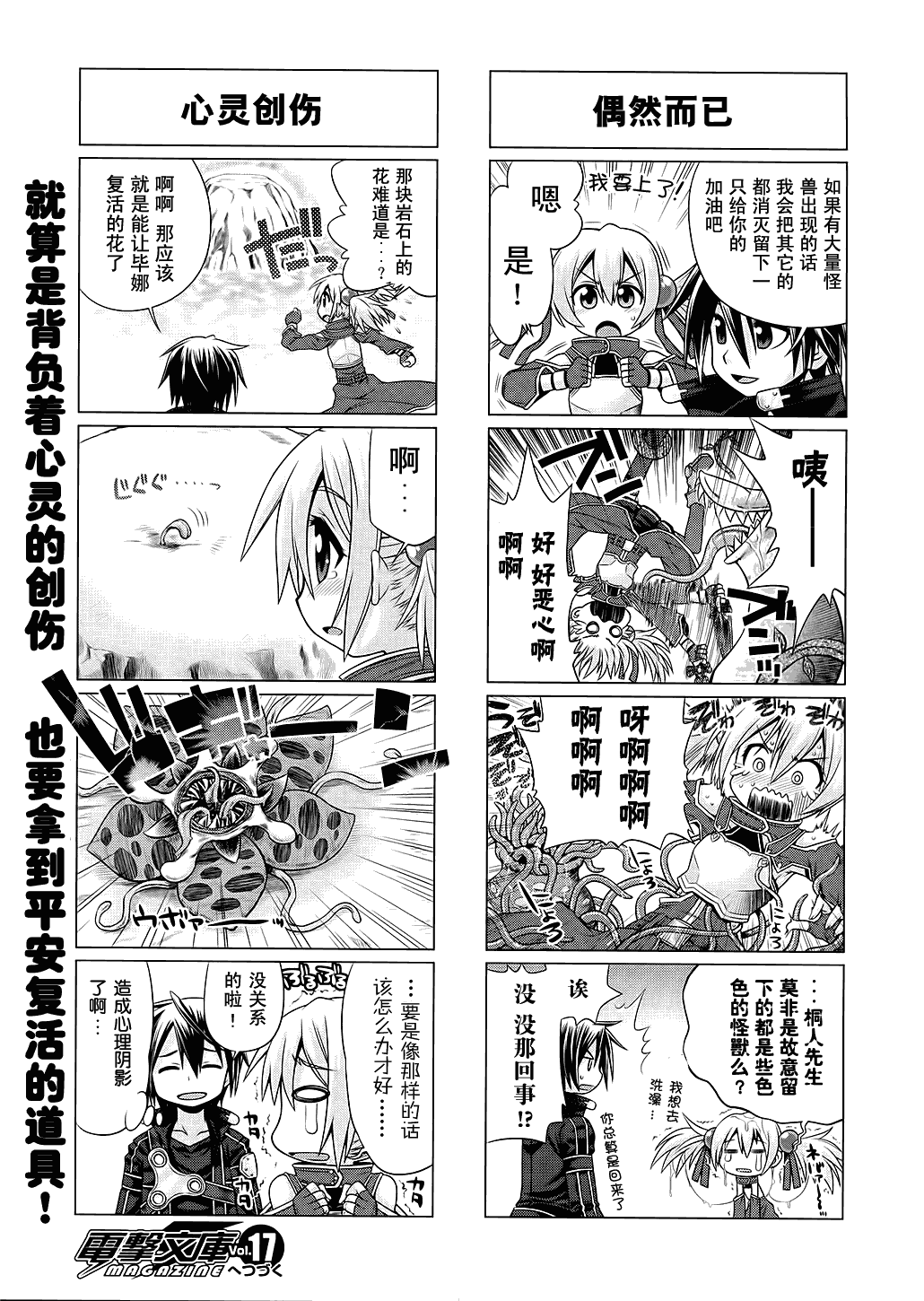 小刀剑神域漫画,第2话5图