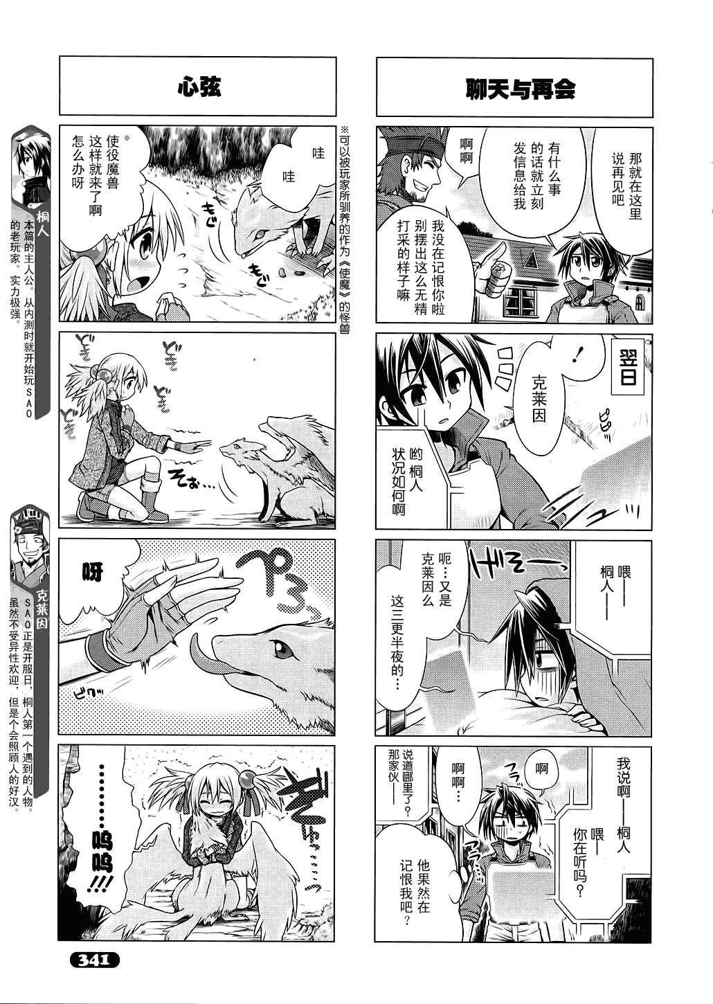 小刀剑神域漫画,第2话2图