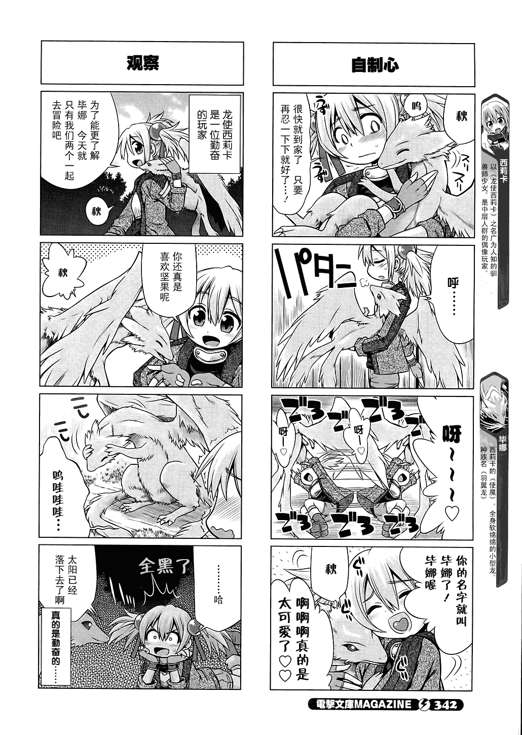 小刀剑神域漫画,第2话3图