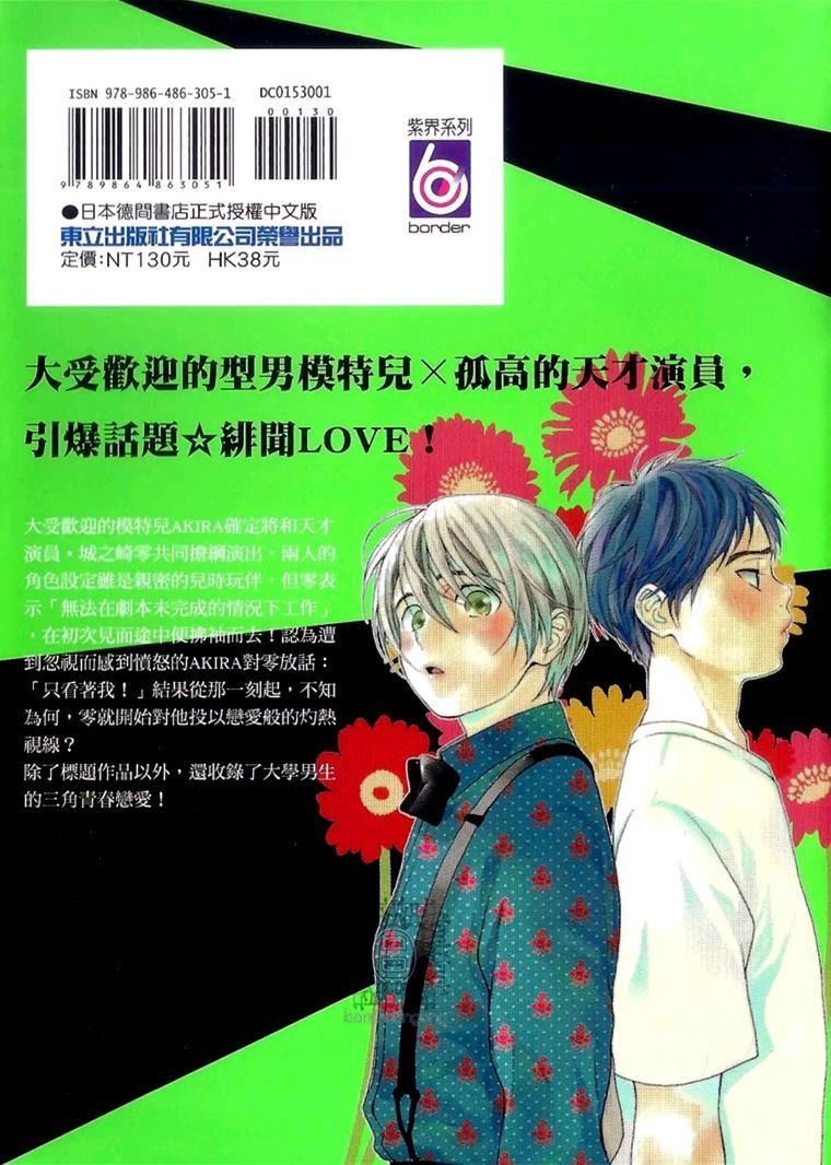 来 爱上我吧漫画,第1卷2图