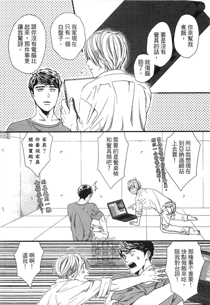 来 爱上我吧漫画,第1卷5图