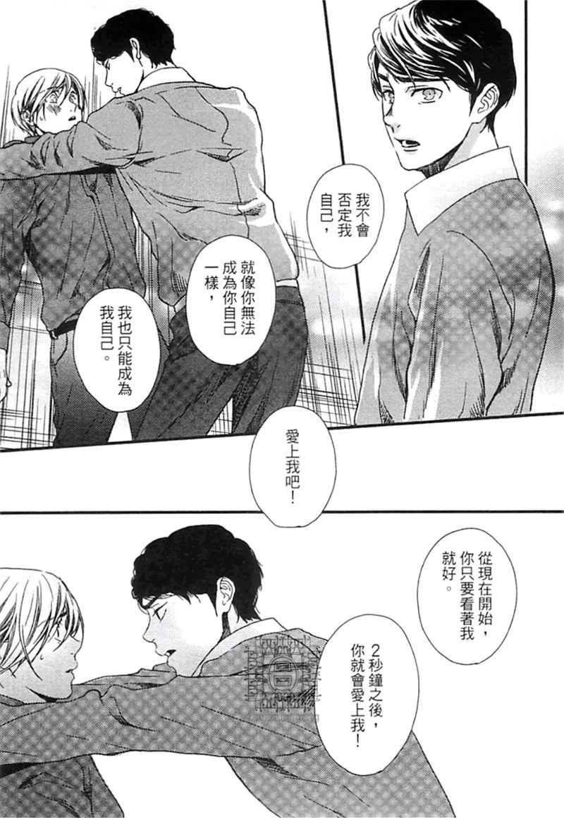 来 爱上我吧漫画,第1卷4图