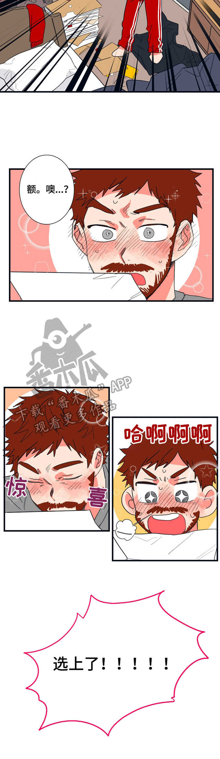 商不变的定律漫画,第2章：面试通知3图