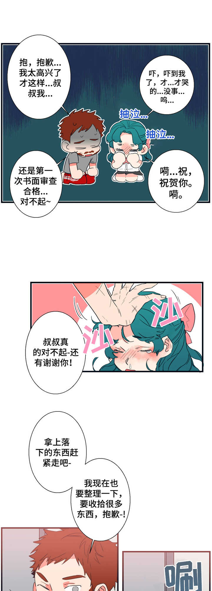 不变价格漫画,第2章：面试通知3图