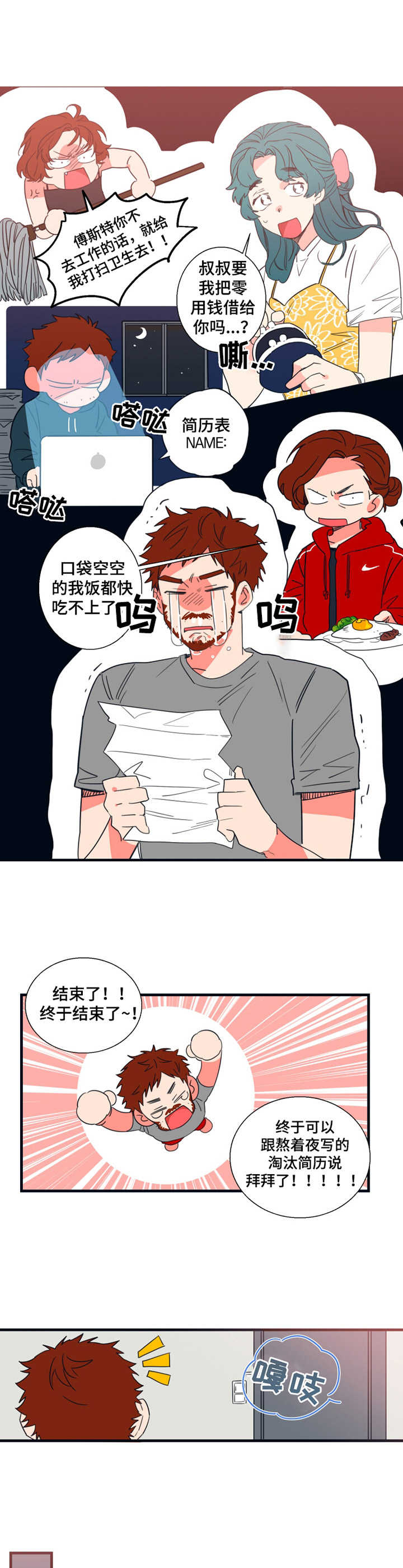 商不变的定律漫画,第2章：面试通知4图