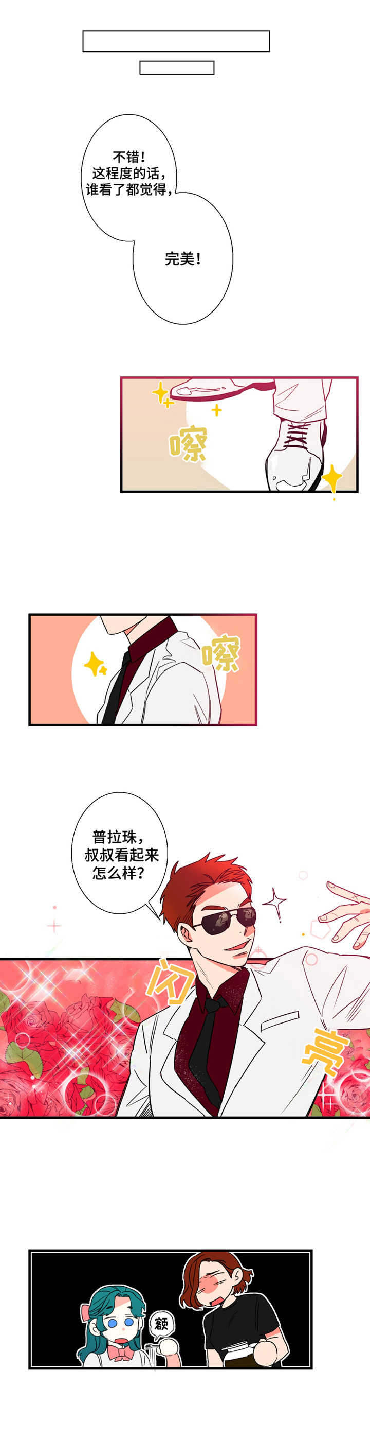 不变价格漫画,第2章：面试通知5图