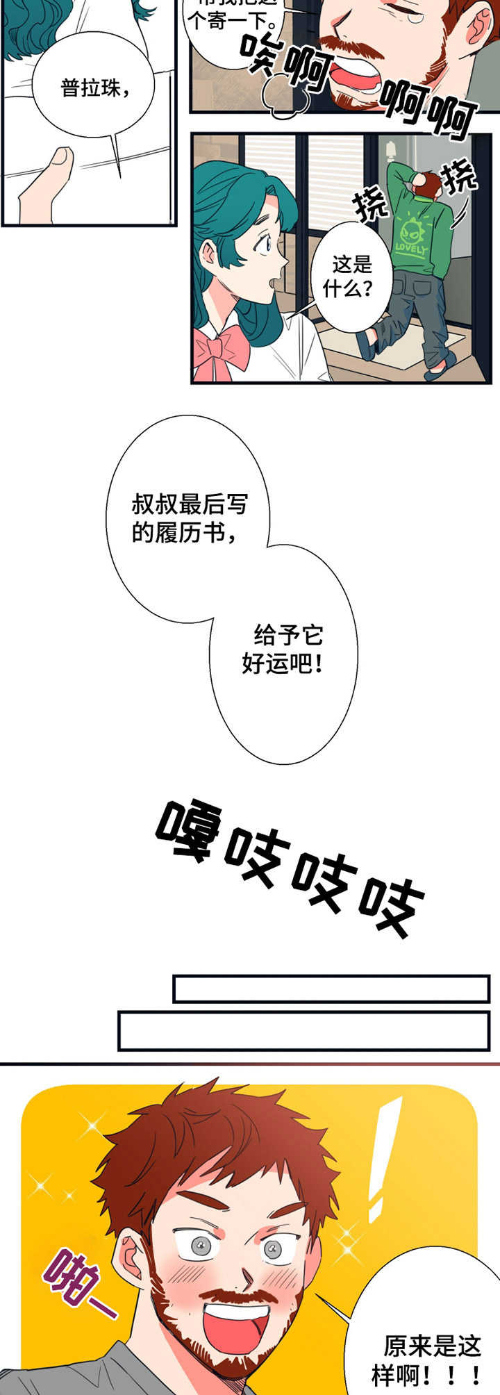 不变价格漫画,第2章：面试通知1图