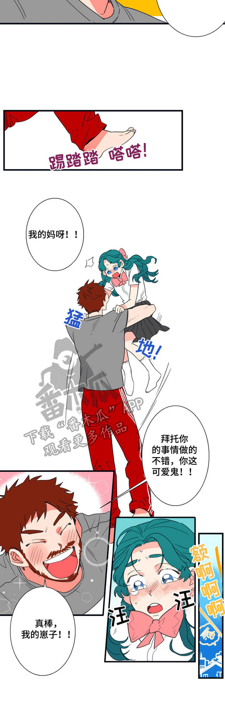 不变价格漫画,第2章：面试通知2图