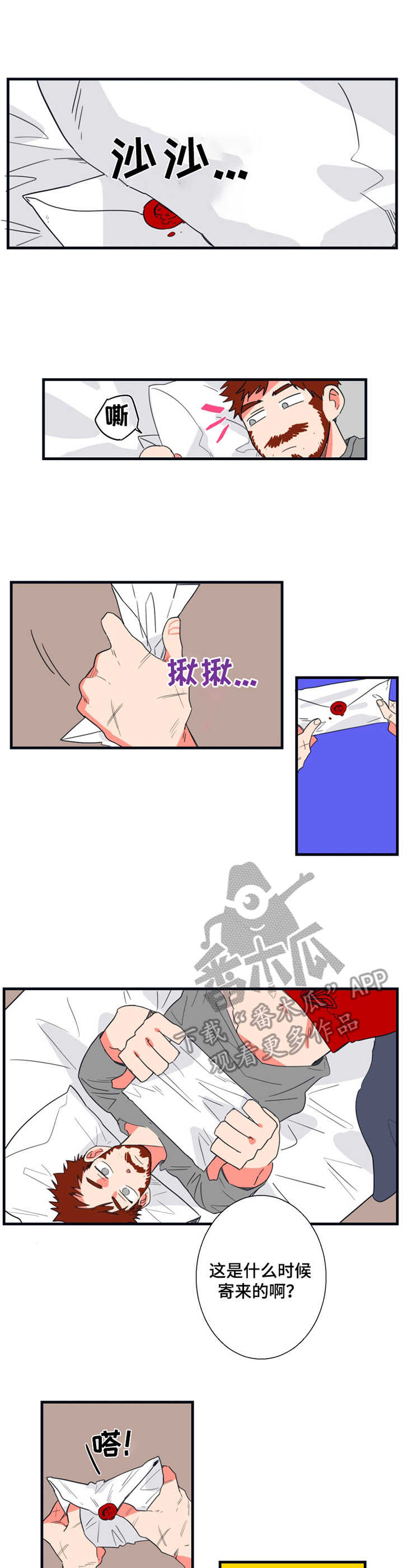 商不变的定律漫画,第2章：面试通知1图